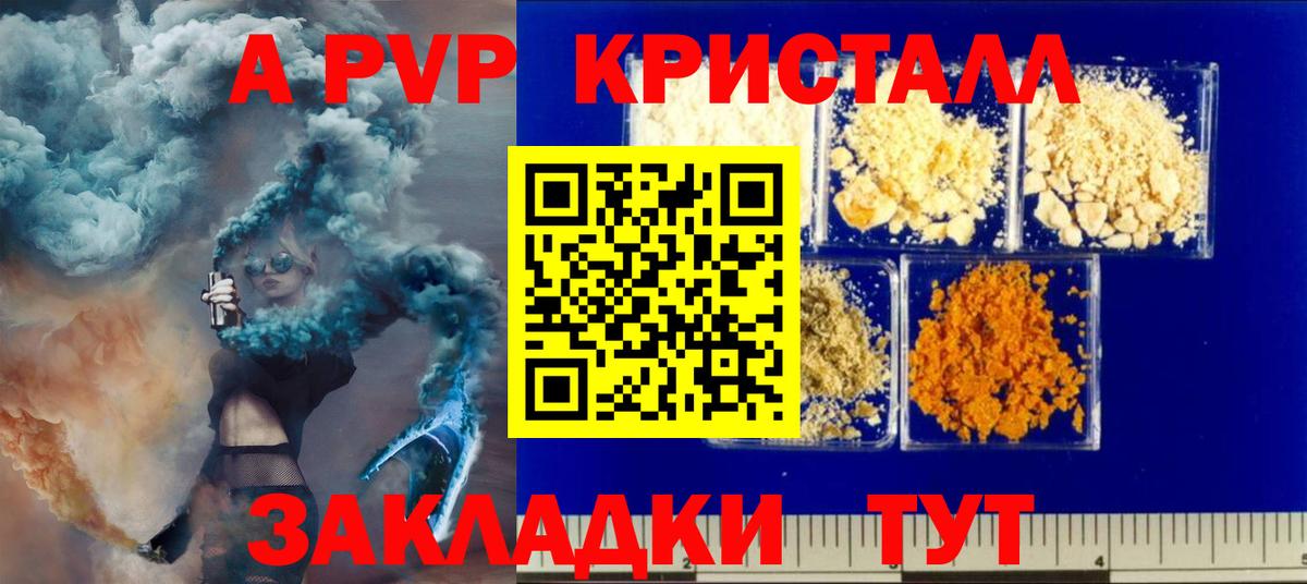APVP кристаллы Старая Купавна