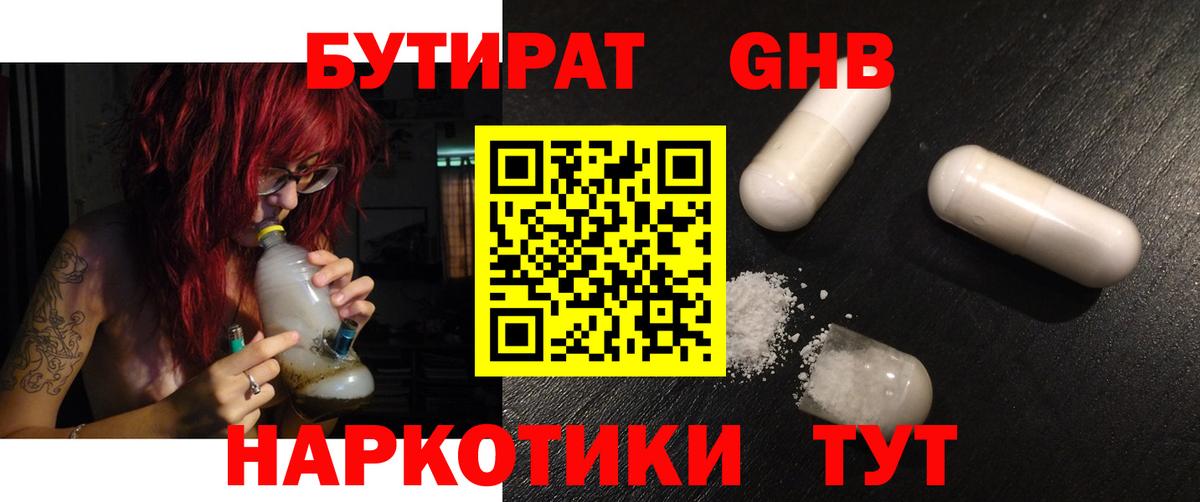 Бутират BDO 33% Старая Купавна