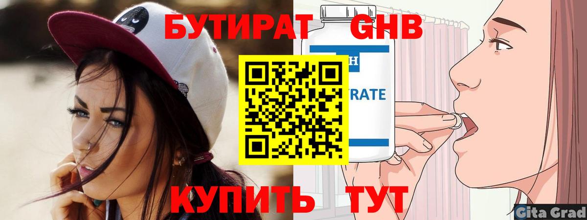 Бутират 1.4BDO  БУТИРАТ  Старая Купавна  Вход с VPN 