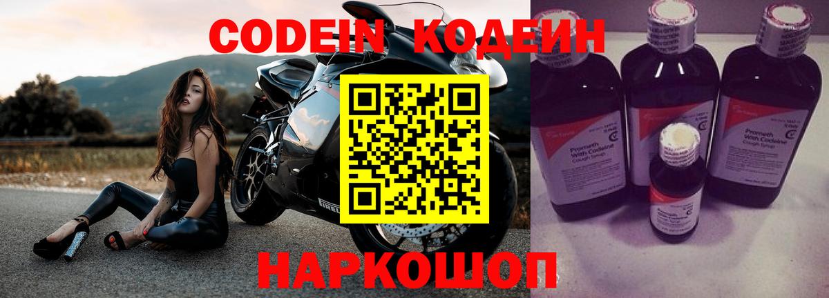 Кодеин напиток Lean (лин) Старая Купавна