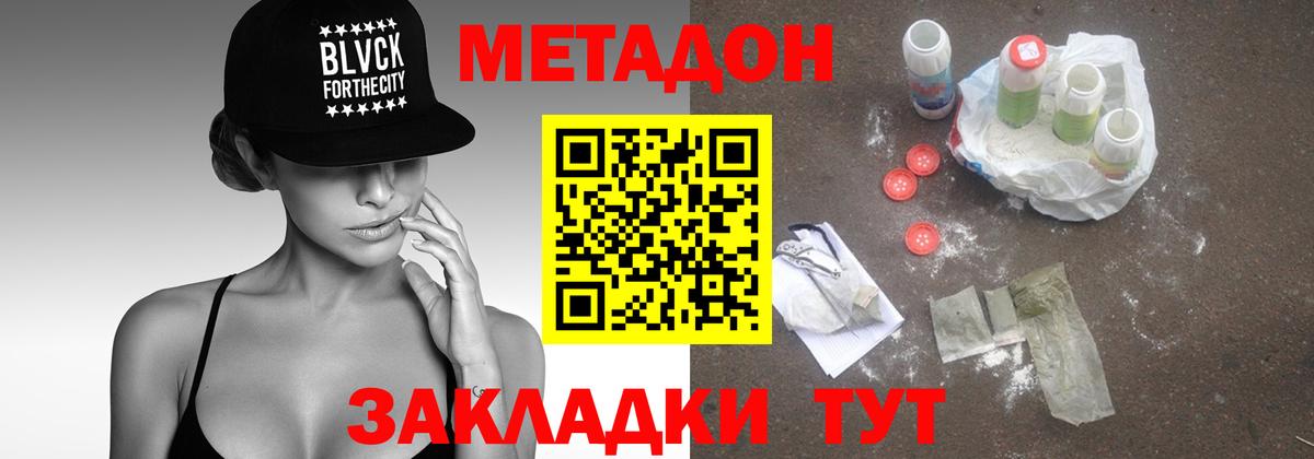 Метадон кристалл Старая Купавна