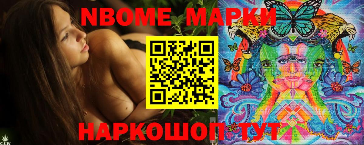 Марки NBOMe 1,5мг Старая Купавна